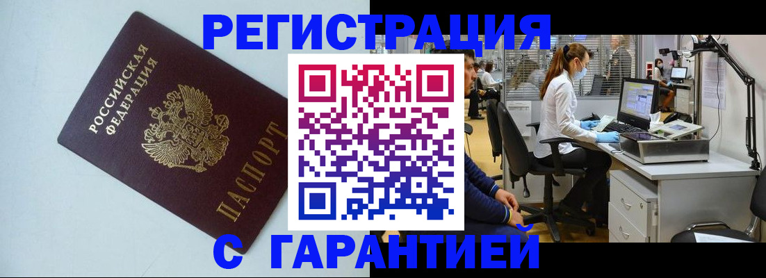 прописка для военкомата в Данкове