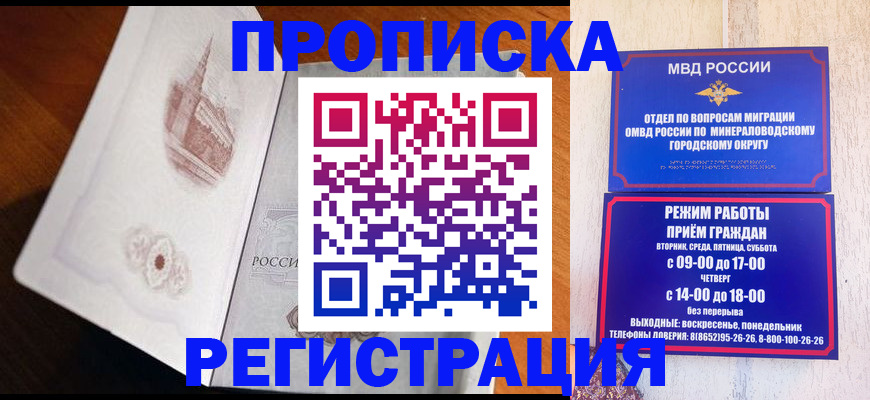 прописка законно в Данкове